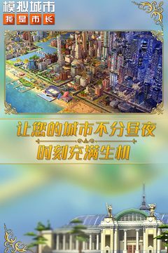 模拟城市：我是市长截图(5)