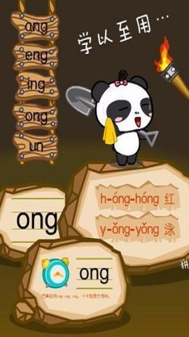 熊猫拼音截图(2)