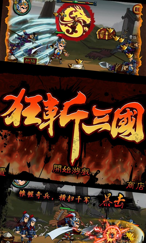 狂斩三国截图(2)