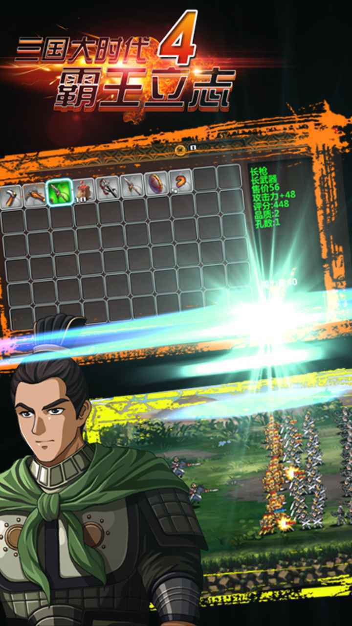 三国大时代4截图(2)