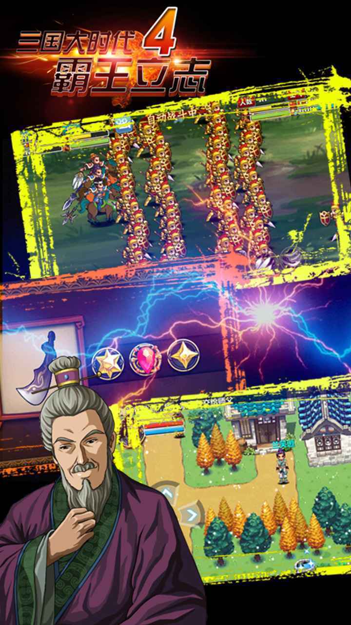 三国大时代4截图(3)