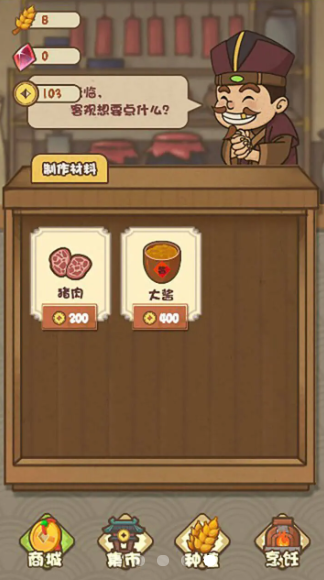 武大郎卖烧饼截图(3)