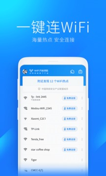 WiFi万能钥匙自动解锁最新版2024截图(3)