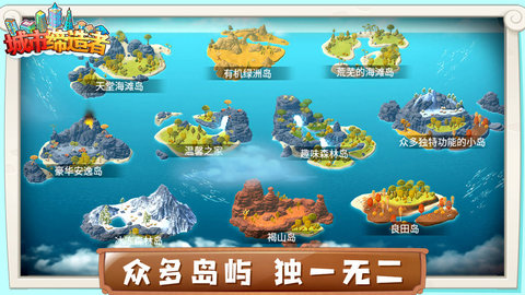 城市缔造者截图(2)