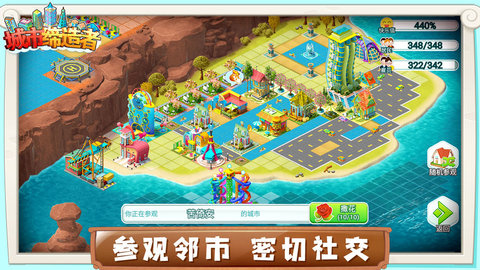 城市缔造者截图(3)
