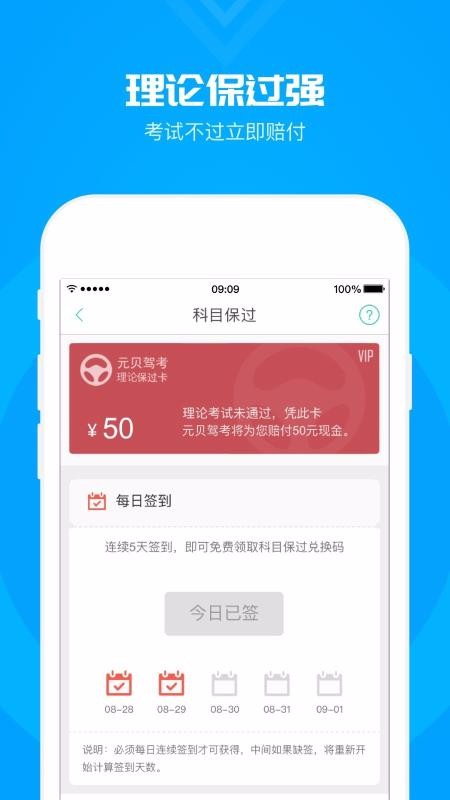 元贝驾考科目一截图(1)