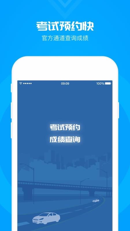 元贝驾考科目一截图(3)