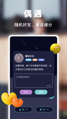 约吧截图(1)