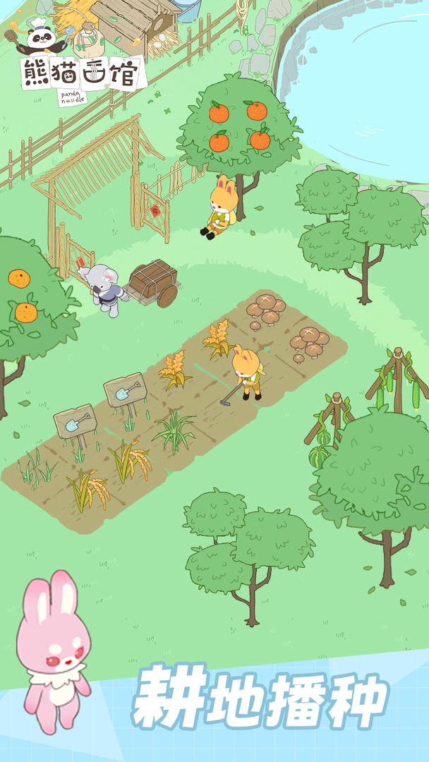 熊猫面馆截图(3)