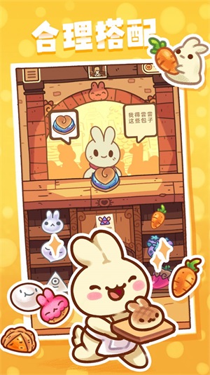 兔子蛋糕店截图(3)
