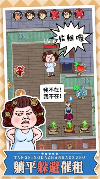 躺平大战包租婆截图(2)