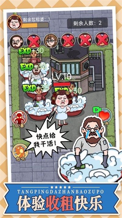 躺平大战包租婆截图(3)