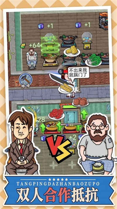 躺平大战包租婆截图(4)