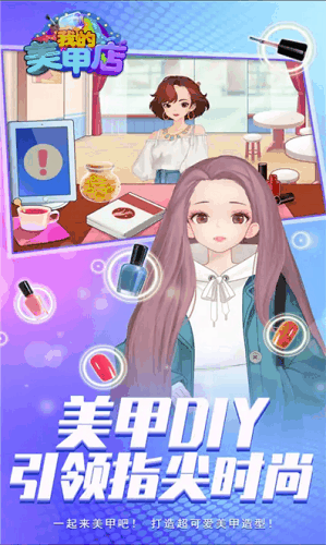 我的美甲店截图(4)