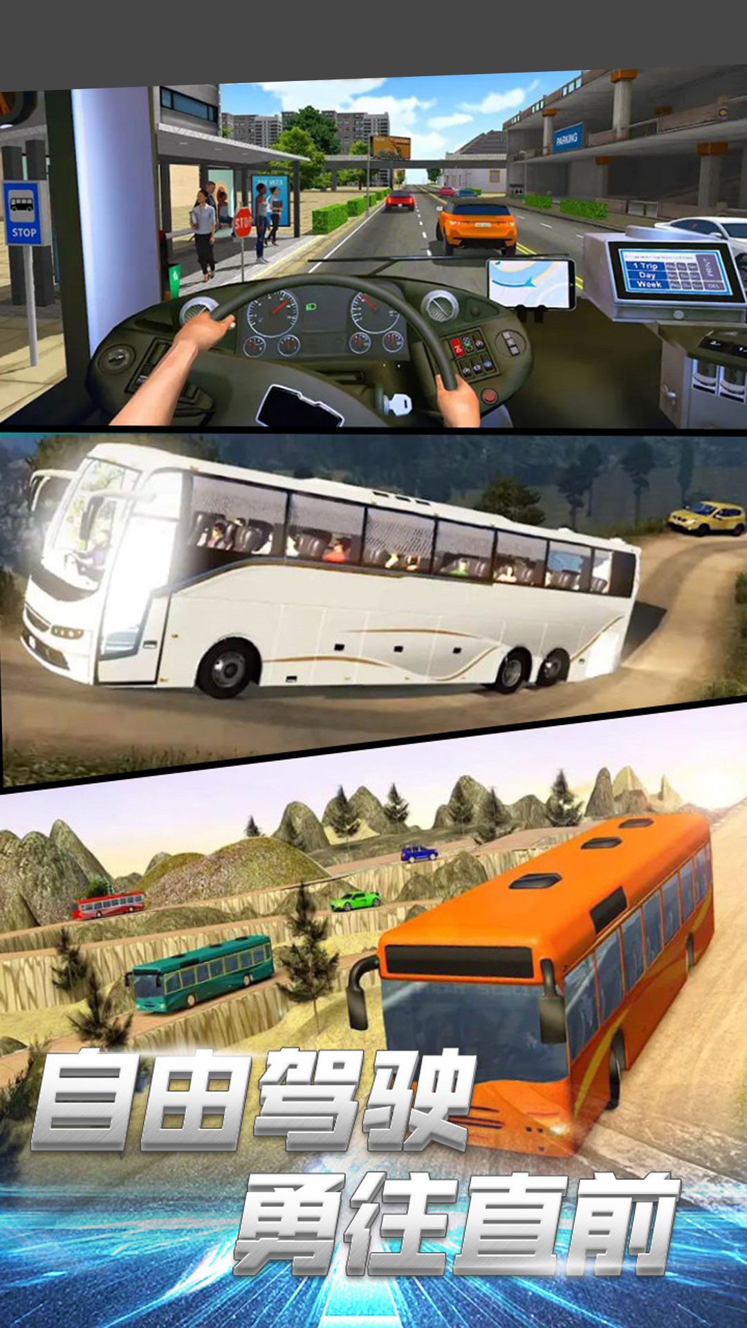 模拟公交大巴驾驶截图(4)