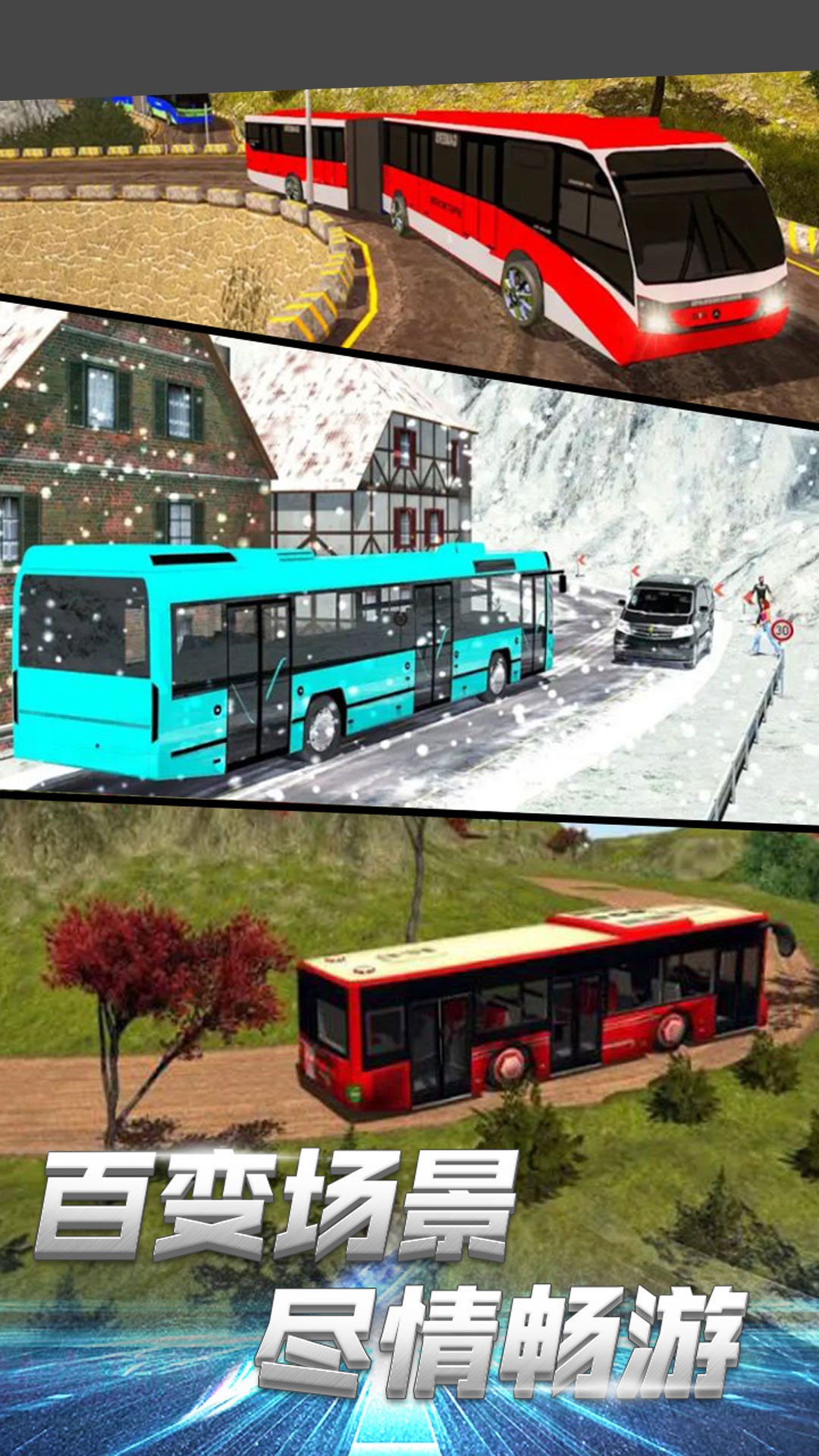 模拟公交大巴驾驶截图(3)