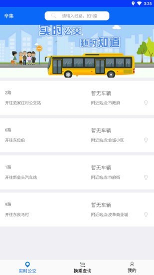 辛集公众出行截图(2)