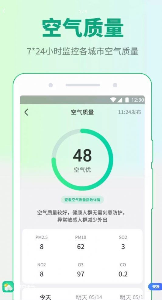 掌中天气截图(3)