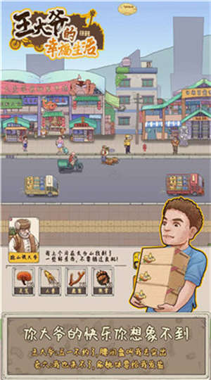 王大爷的幸福生活截图(2)