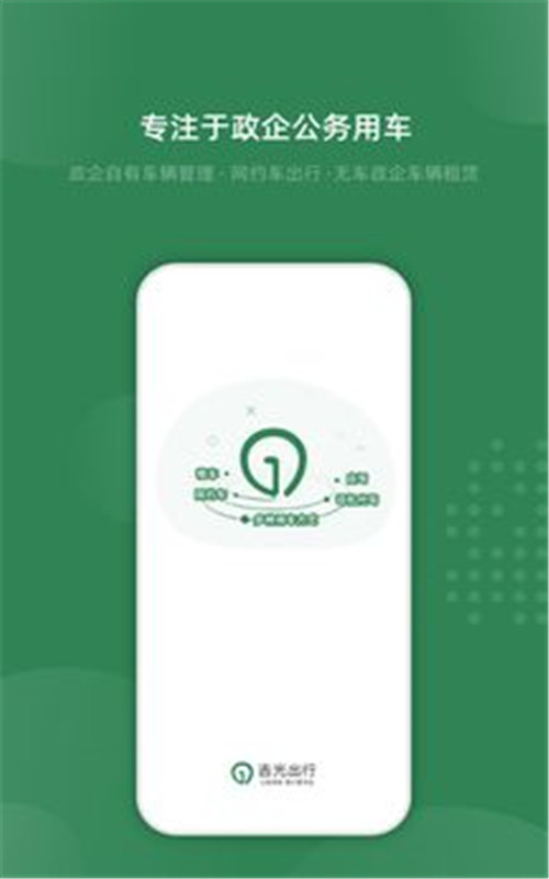 吉光出行截图(3)