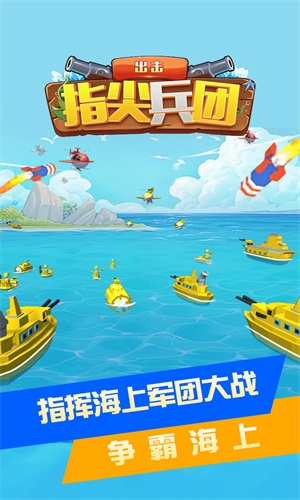 指尖兵团出击截图(4)