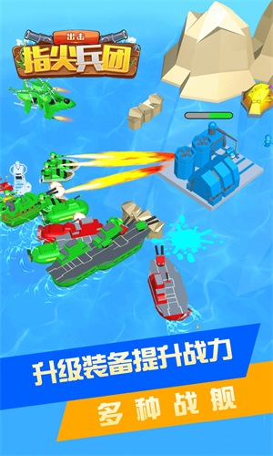 指尖兵团出击截图(1)