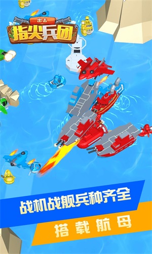 指尖兵团出击截图(2)