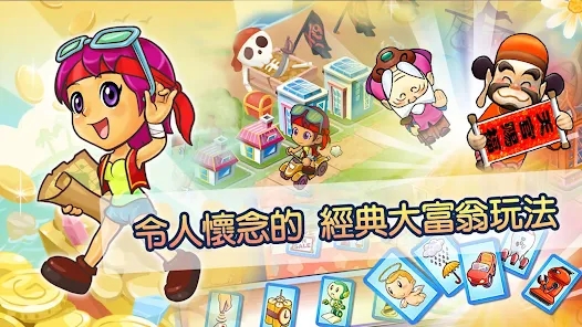 大富翁4fun免登录无限元宝版截图(3)