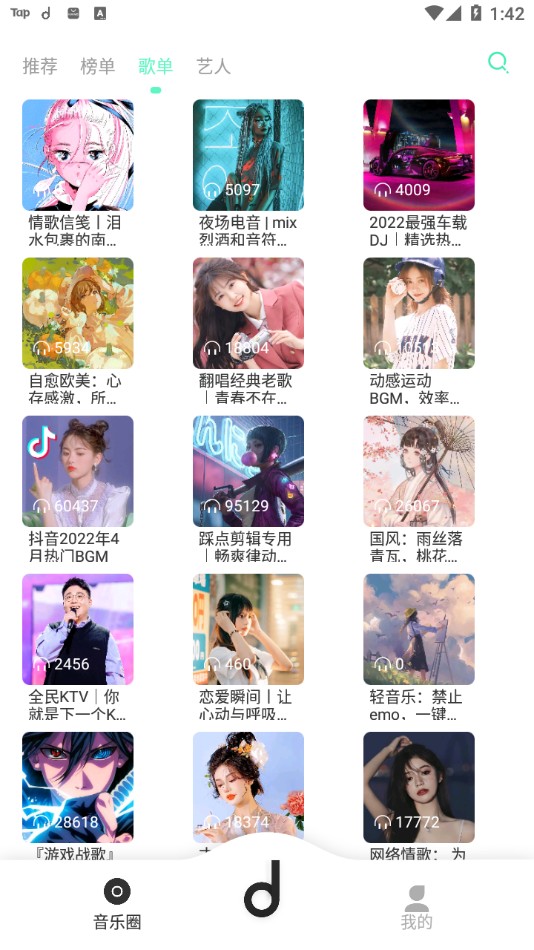 魔音Morinx手机版截图(1)