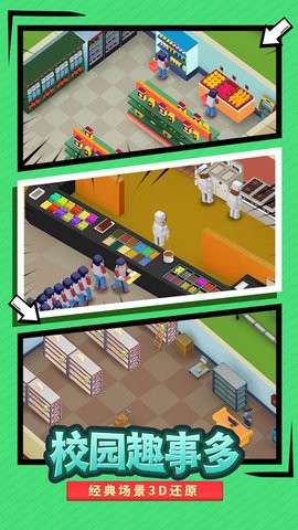 盖个学校玩截图(3)