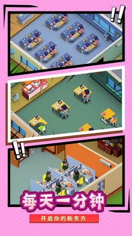 盖个学校玩截图(1)