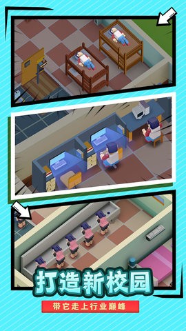 盖个学校玩截图(2)
