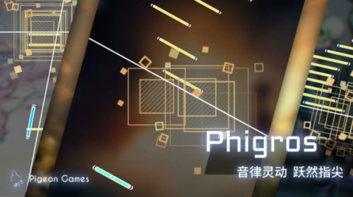 phigros隐藏曲截图(3)