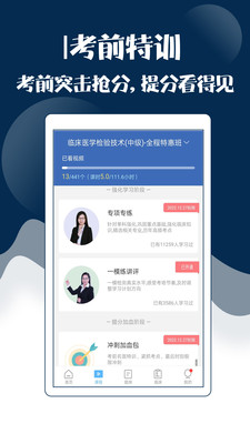 技师中级职称考试宝典截图(2)