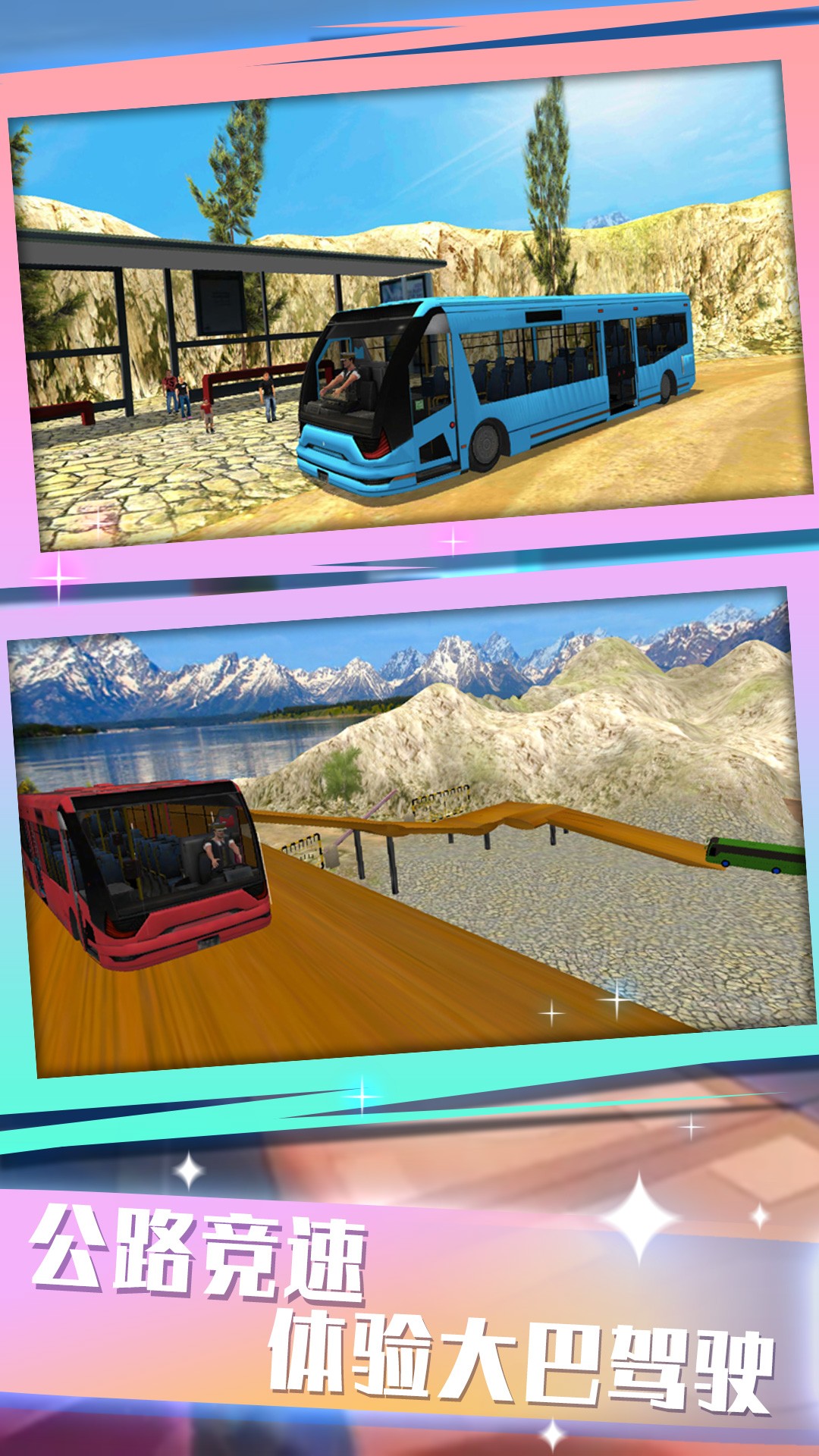 公交车模拟截图(4)