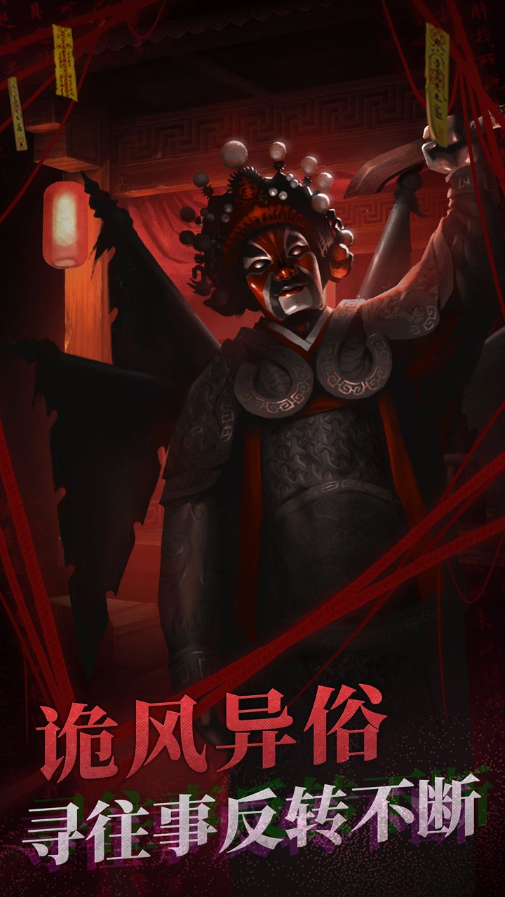 纸嫁衣2奘铃村截图(1)