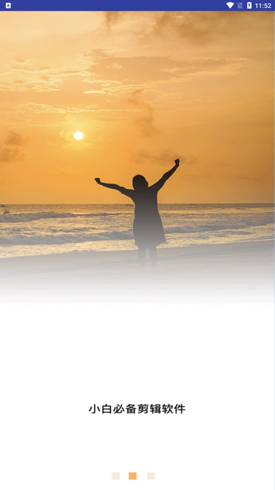 全能剪辑大师截图(2)