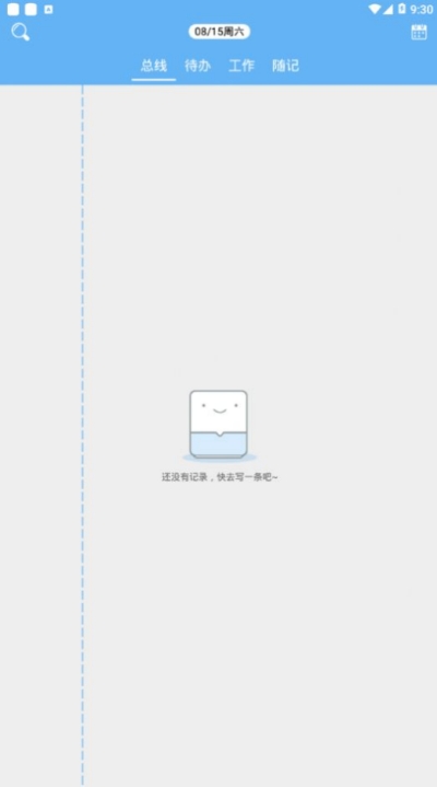 随手记事截图(2)