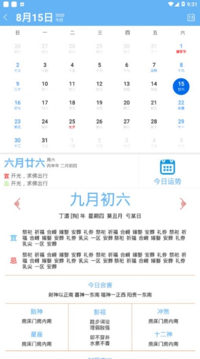 随手记事截图(4)