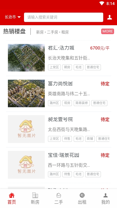 长房网截图(3)