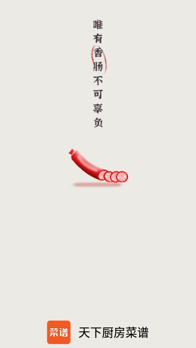 天下厨房菜谱截图(1)