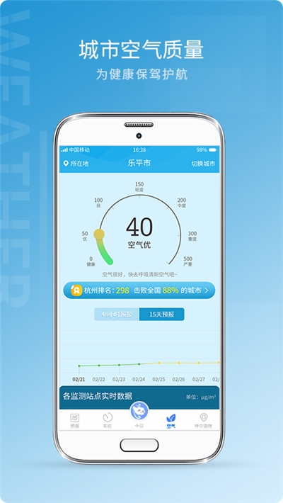 天气预报雷达截图(3)