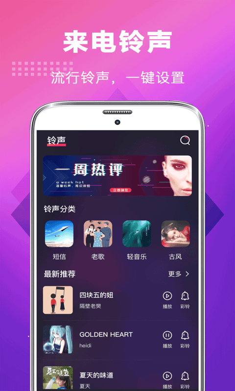 未来手机铃声截图(4)