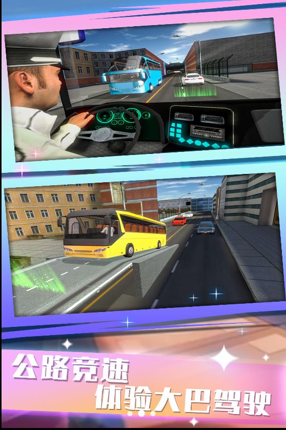 公交驾驶模拟截图(1)