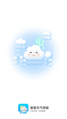 爱看天气预报截图(1)