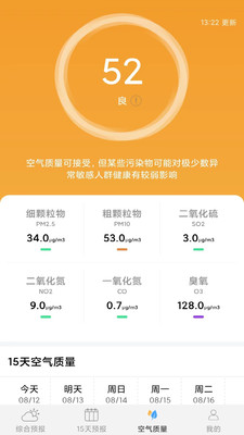 爱看天气预报截图(4)