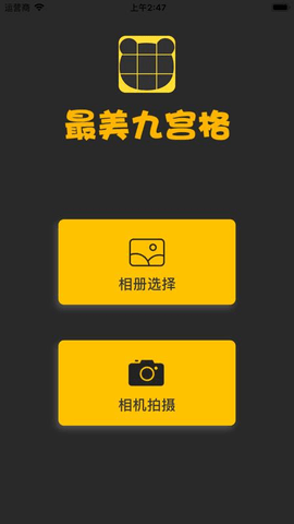 最美九宫格截图(1)