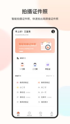 免冠证件照截图(3)