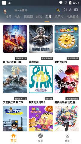 元芳影视正式版截图(4)