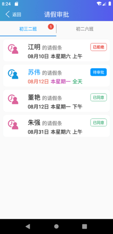 垚瀚家教通截图(4)